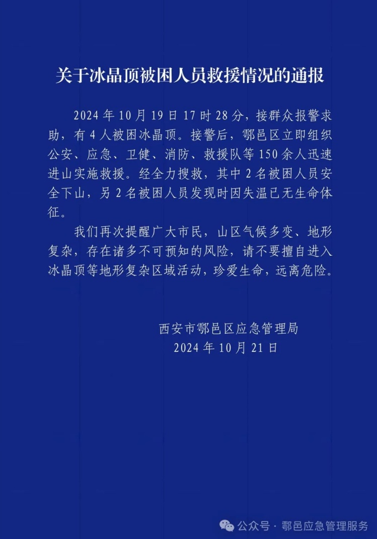 年轻情侣夜爬秦岭,双双失温遇难!应急局最新回应 年轻情侣夜爬秦岭,双双失温遇难!应急局最新回应