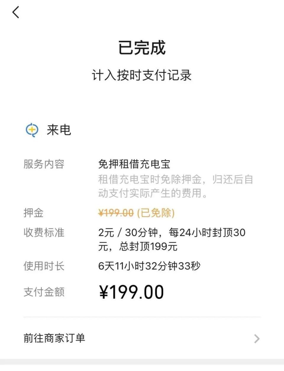 归还后仍在计费,找不到地方还,充电宝为何“好借难还” 归还后仍在计费,找不到地方还,充电宝为何“好借难还”