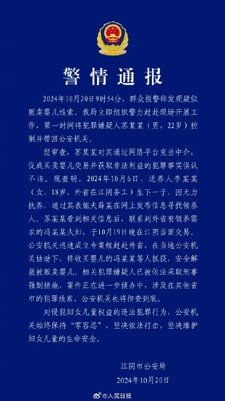警方通报：贩婴事件犯罪嫌疑人被采取刑事措施