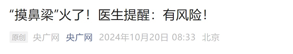 紧急提醒！火爆全网的这个手势，赶紧停止模仿