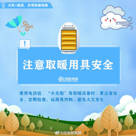 大降温已开启！实用保暖指南来了