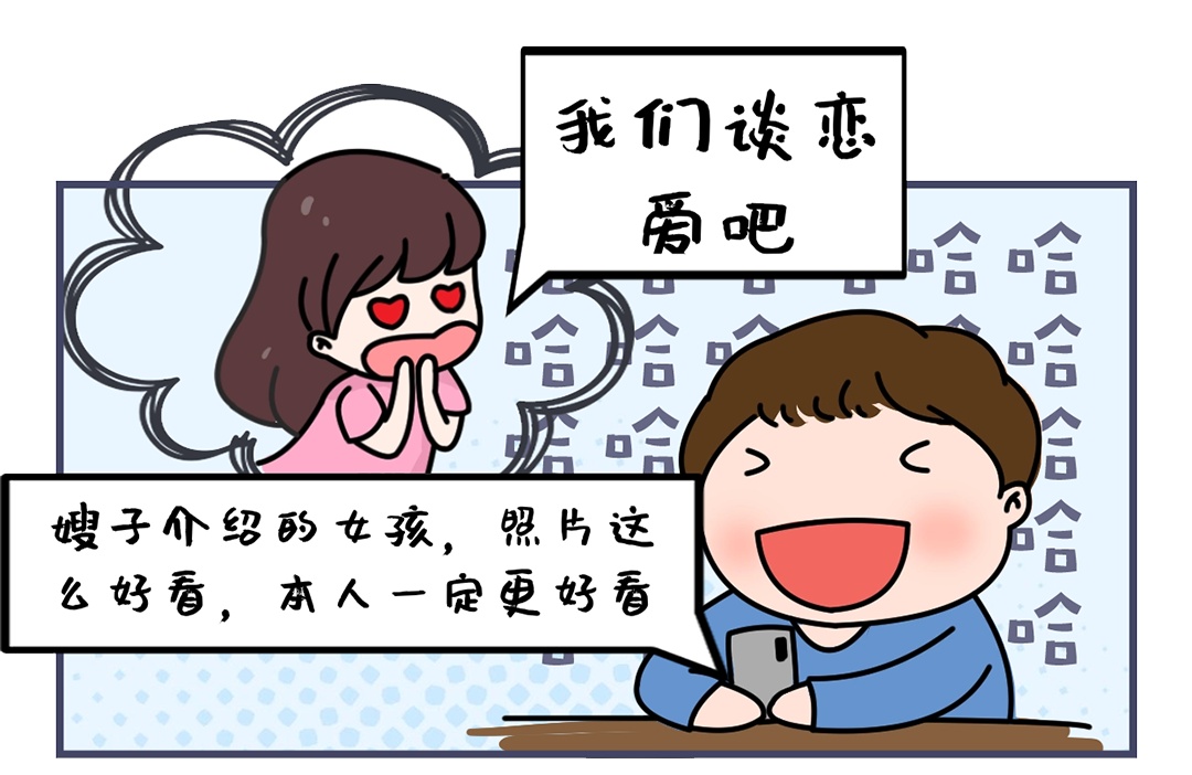 自家嫂子做局 小叔网恋“入坑”