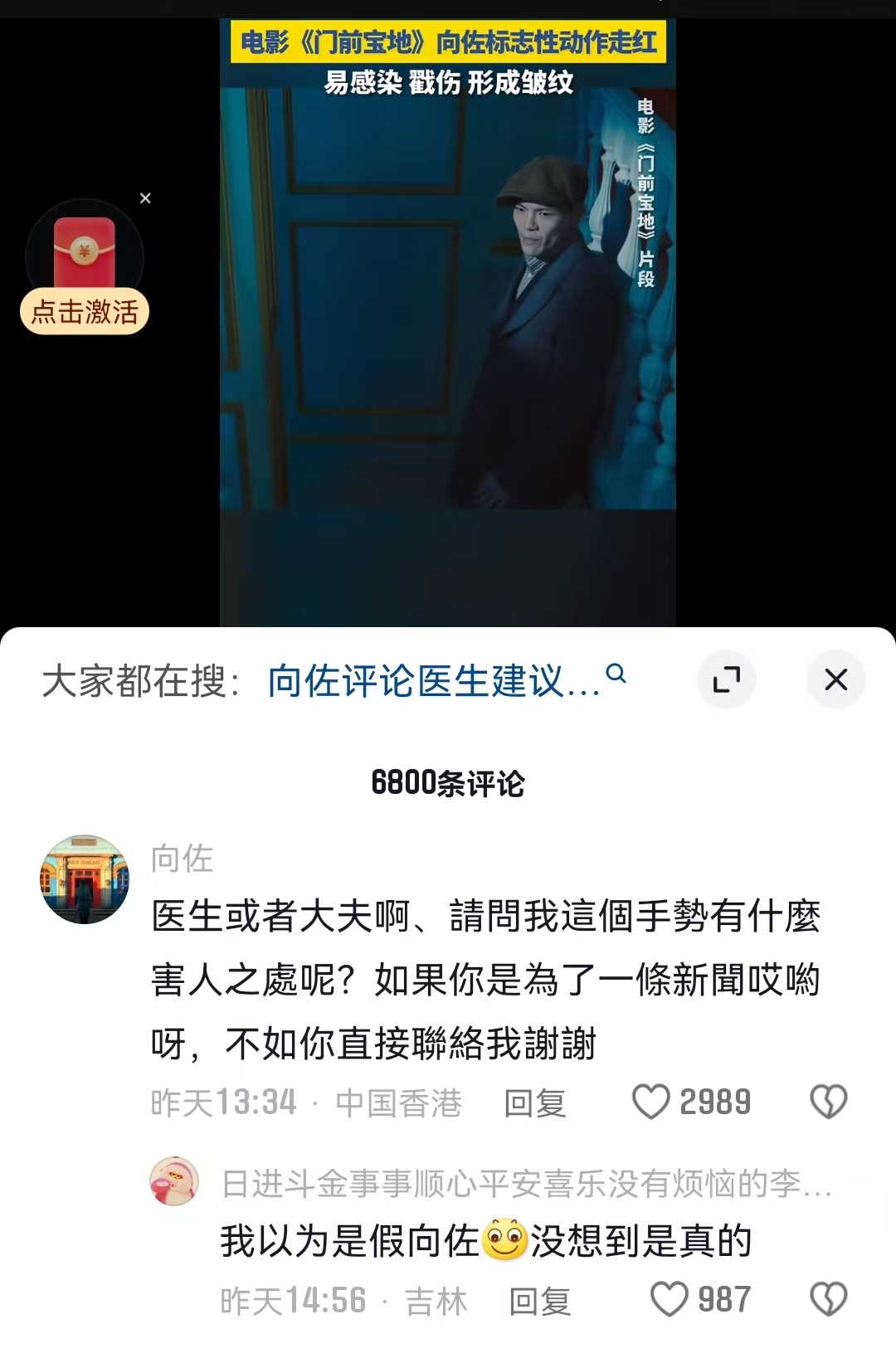 向佐再次回应摸鼻梁:请问我这个手势有什么害人之处? 向佐再次回应摸鼻梁:请问我这个手势有什么害人之处?