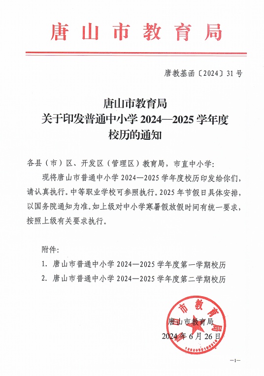 中小学寒假时间公布！河北2市最新消息