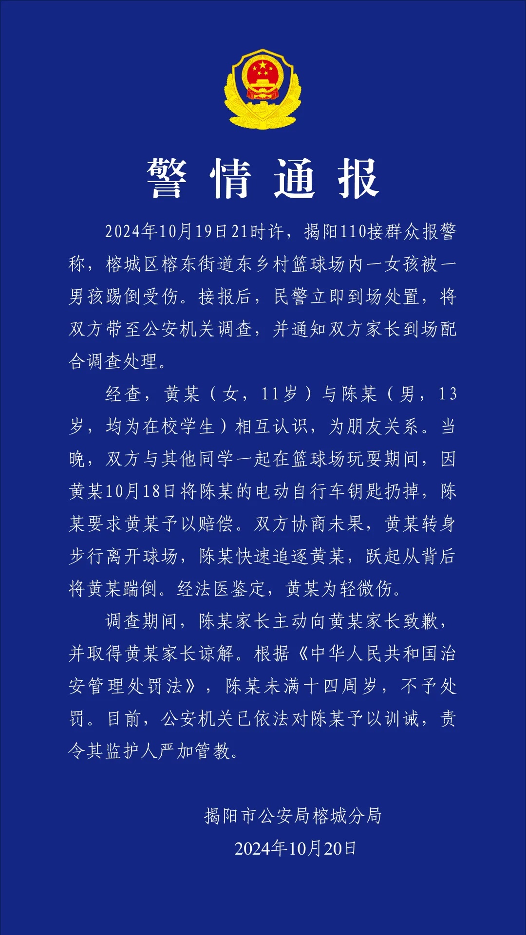 男子篮球场猛冲踹倒女孩？警方最新通报