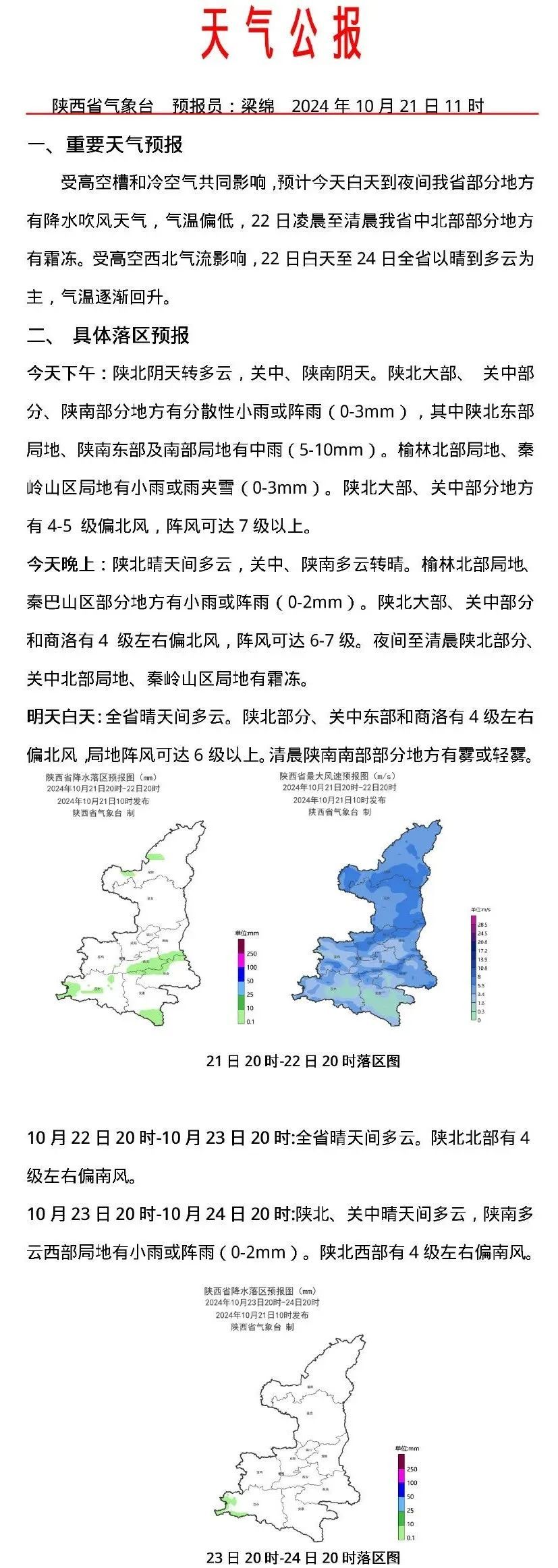 一夜入冬？西安天气又要反转！最新预报→