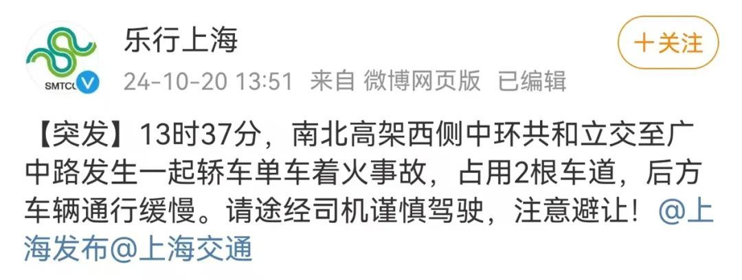 上海南北高架突发，整个车头在燃烧！官方最新消息→