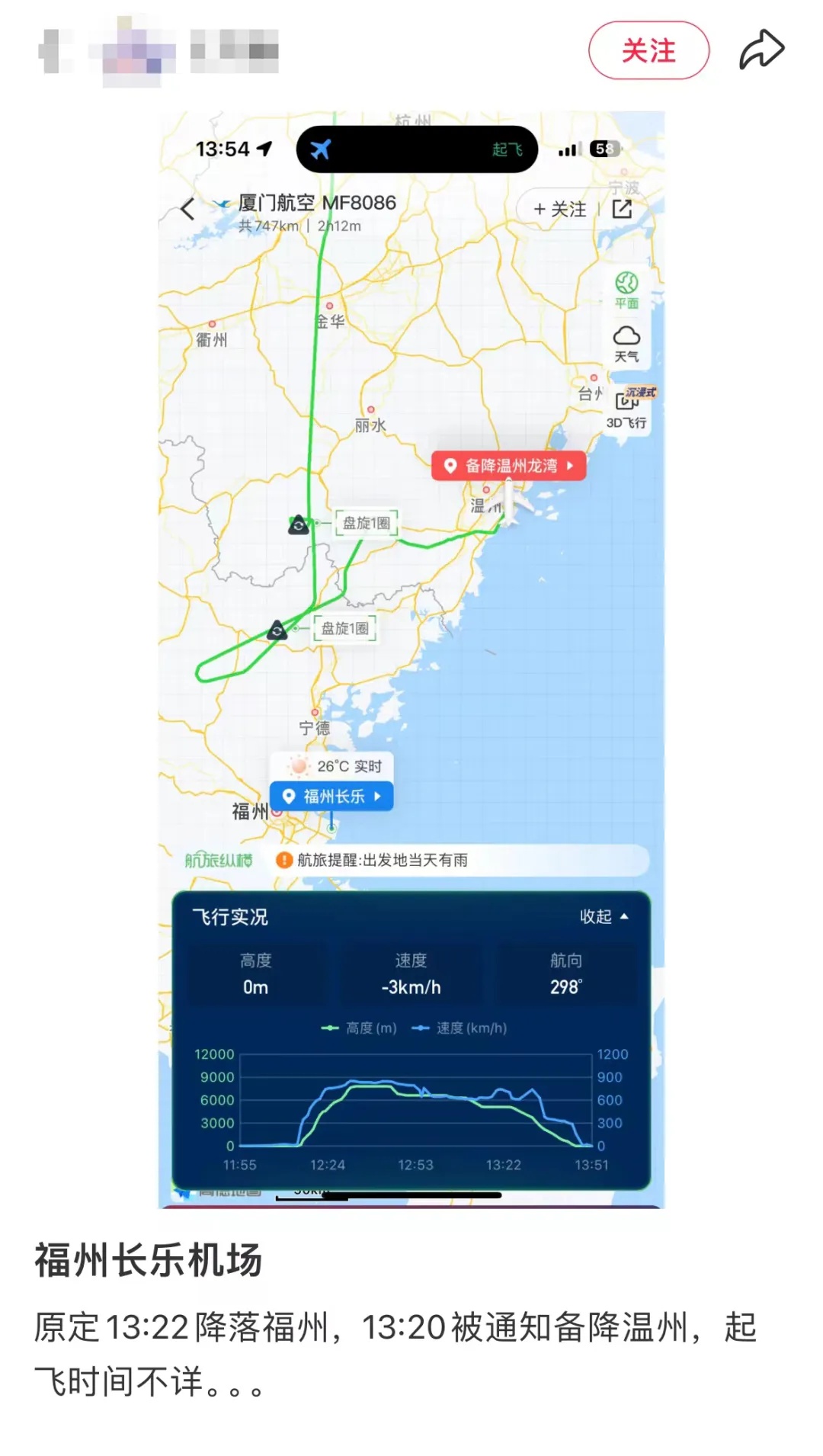 突发！多个飞往福州航班备降外地！最新回应