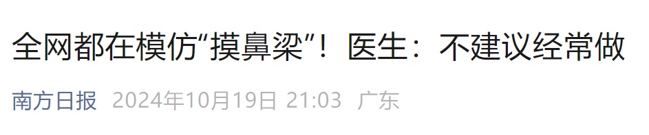 紧急提醒！火爆全网的这个手势，赶紧停止模仿