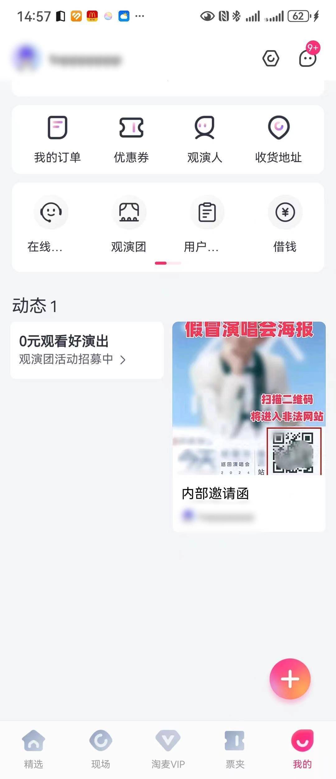 “内部渠道”购买演唱会门票？别信！当心新型诈骗