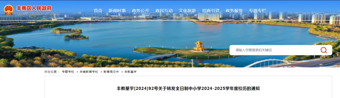 中小学寒假时间公布！河北2市最新消息