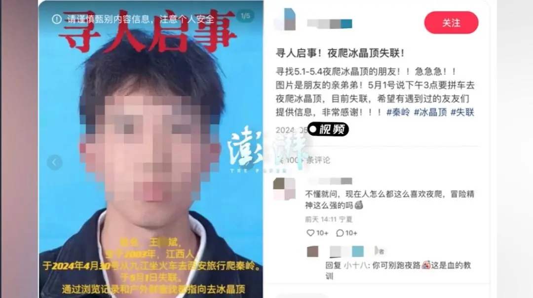 痛心！穿越秦岭冰晶顶被困，年轻情侣双双遇难！人体失温有多危险→