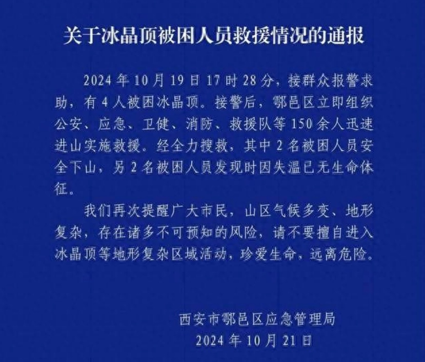 痛心！穿越秦岭冰晶顶被困，年轻情侣双双遇难！人体失温有多危险→