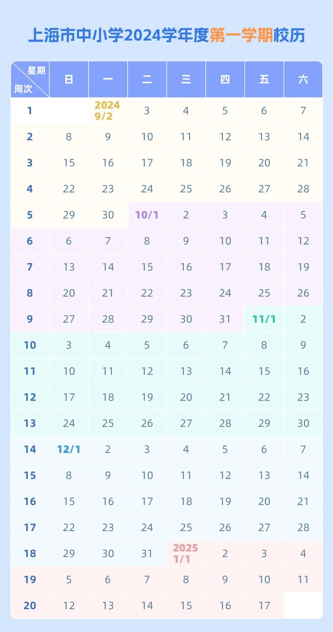 定了！多地中小学寒假时间公布