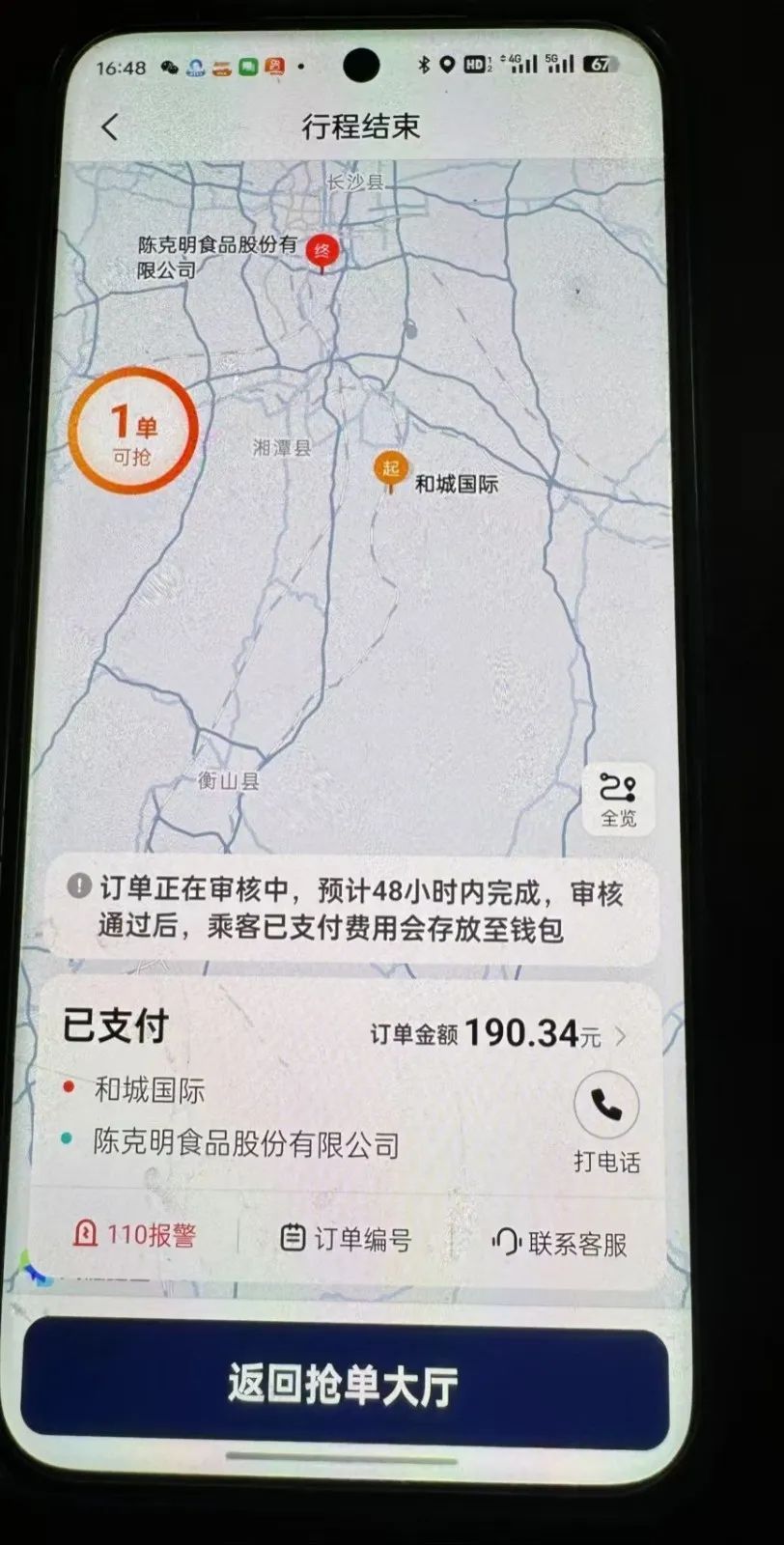 株洲出现诈骗新模式，网约车成“运钞车”？
