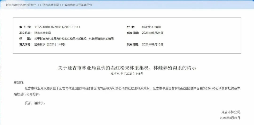 树倒草斑秃!延吉一林场被曝放牧严重,禁牧标牌成摆设! 树倒草斑秃!延吉一林场被曝放牧严重,禁牧标牌成摆设!