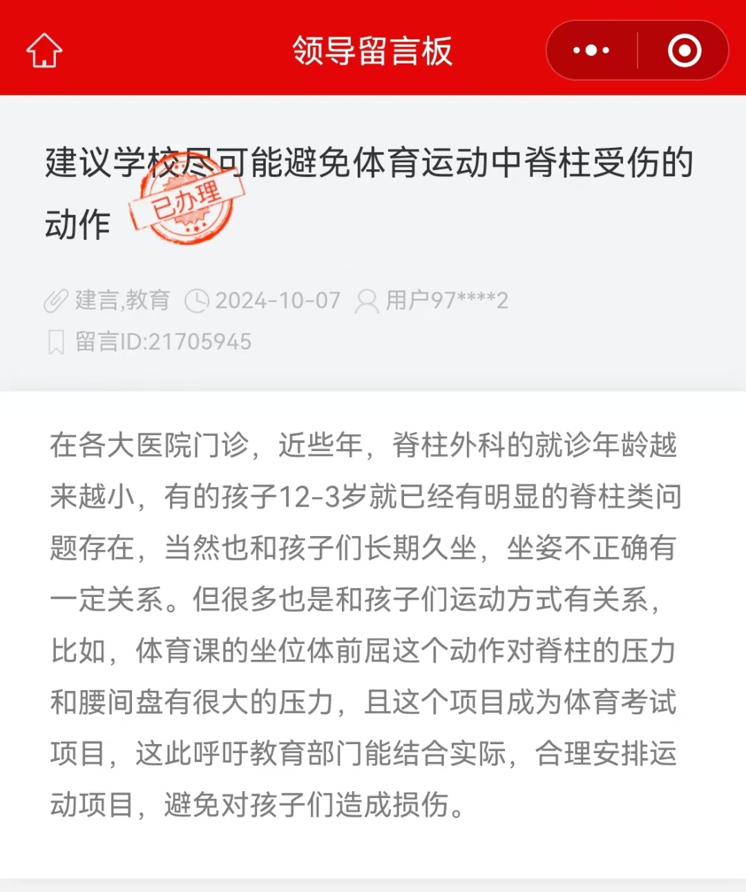 学校这个体育动作会让脊柱受伤?深圳市教育局回应 学校这个体育动作会让脊柱受伤?深圳市教育局回应