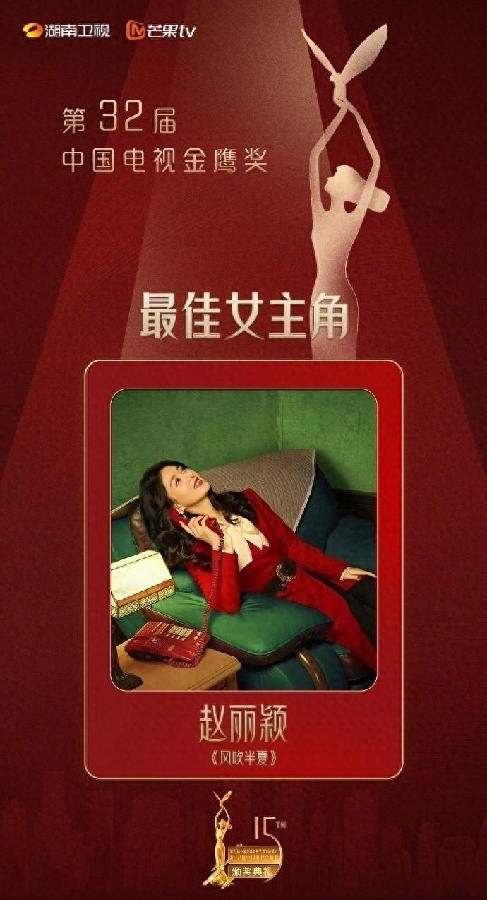赵丽颖获金鹰奖最佳女主角：想对18年前的自己说，要相信自己