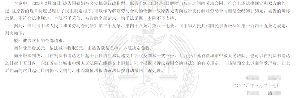 员工嫖娼被拘留罚款后遭开除，公司被仲裁裁决赔偿6万多？法院：不用赔！