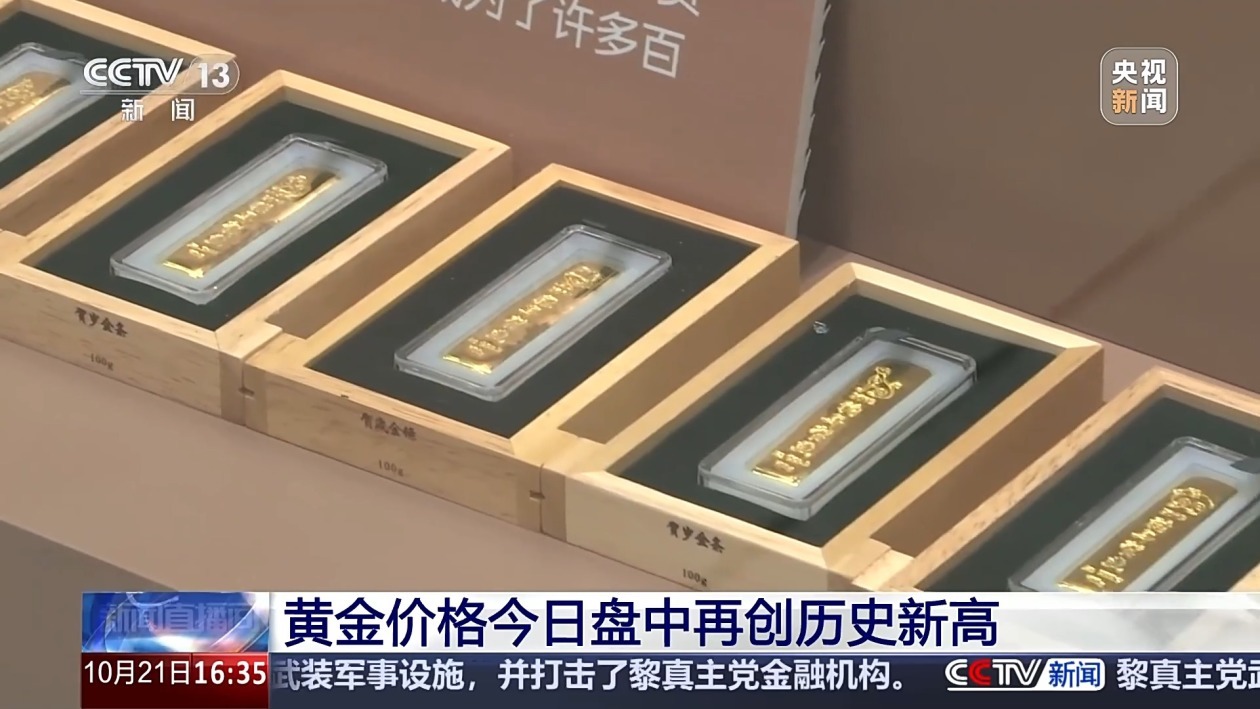 国际金价盘中再创新高 专家分析影响因素