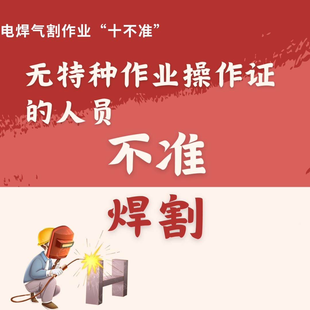 焊花虽小，频频“闯大祸”