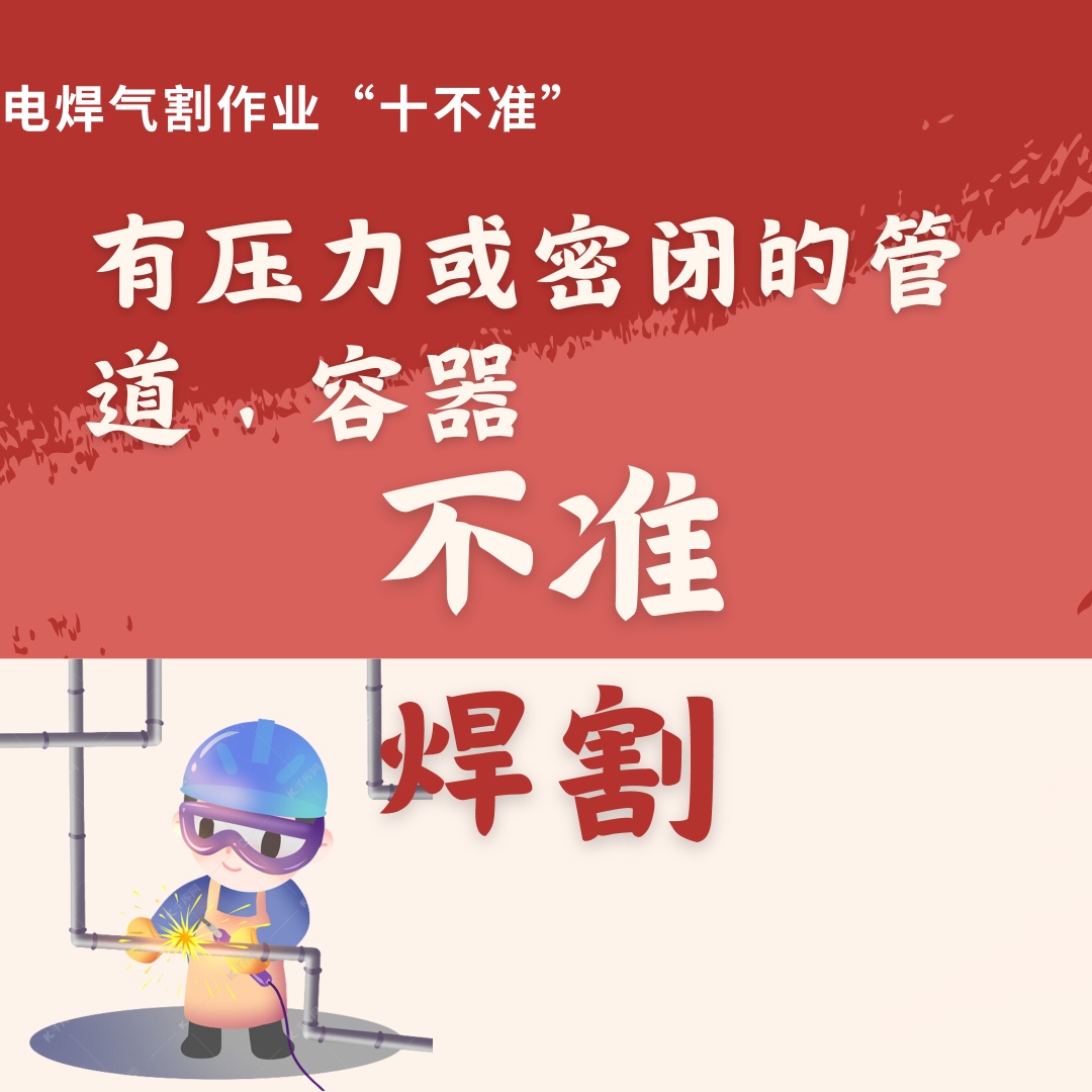 焊花虽小，频频“闯大祸”