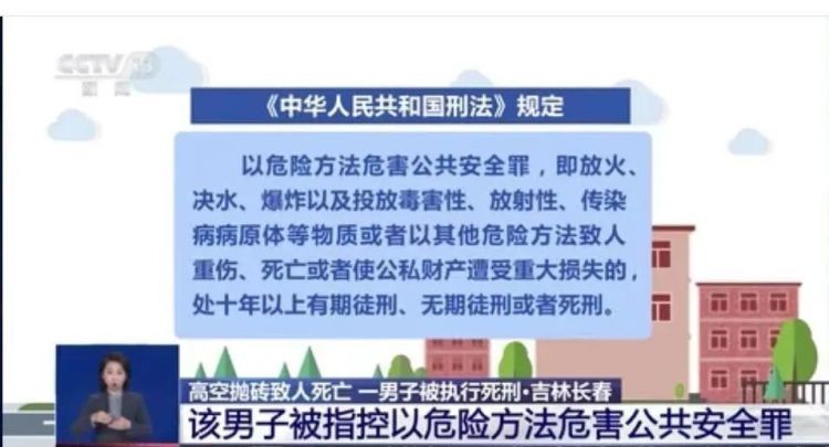 “以危险方法危害公共安全罪”!32楼扔砖砸死路人,男子被执行死刑 “以危险方法危害公共安全罪”!32楼扔砖砸死路人,男子被执行死刑