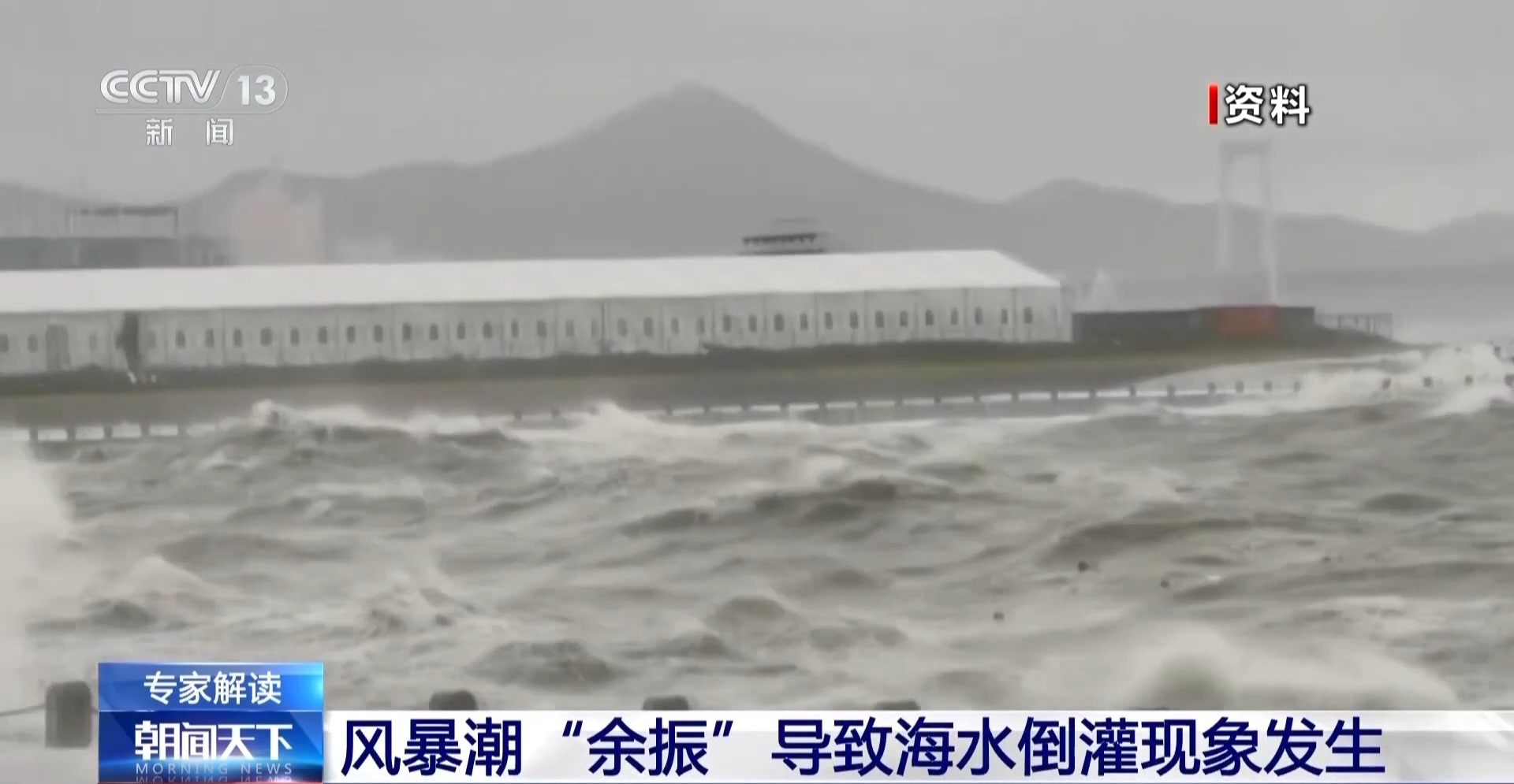 多地突发海水倒灌 是何原因?专家解读 多地突发海水倒灌 是何原因?专家解读