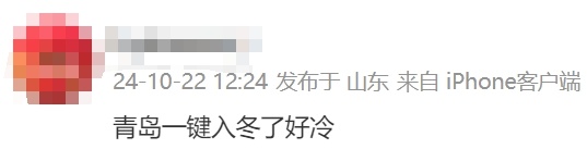 “好冷”，今天，不少人冷得要穿羽绒服！未来三天，青岛转晴，最新预报→