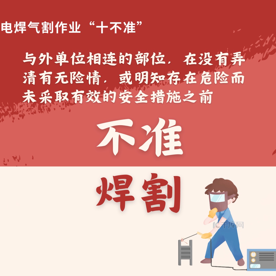 焊花虽小，频频“闯大祸”