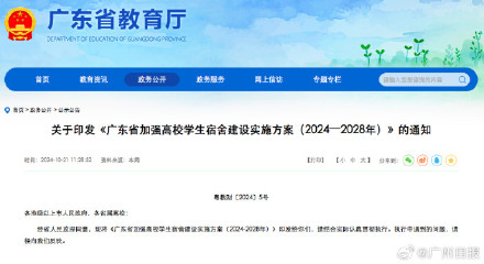 广东鼓励高校租人才公寓做为宿舍