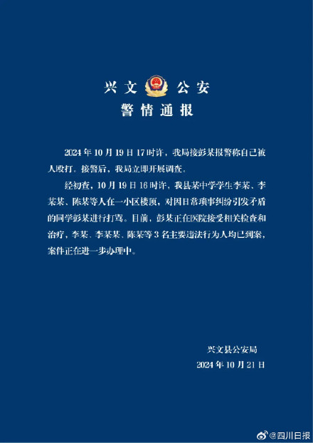 官方通报网传宜宾一初中发生霸凌事件