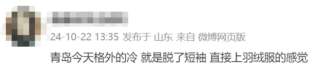 “好冷”，今天，不少人冷得要穿羽绒服！未来三天，青岛转晴，最新预报→