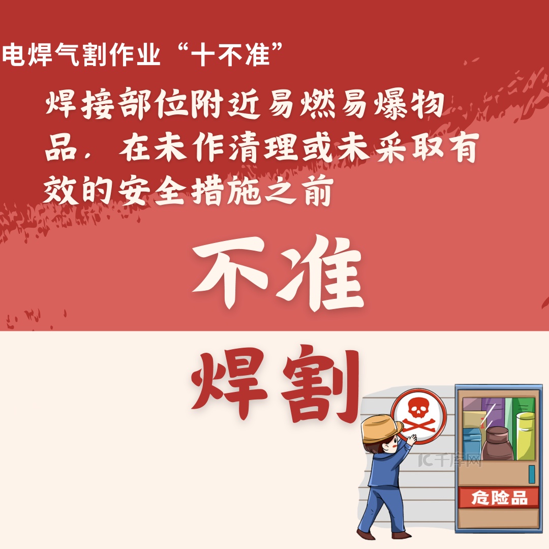 焊花虽小，频频“闯大祸”