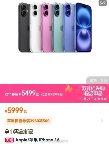 双十一iPhone 16全系降价！网友：刚买就便宜500…好亏！