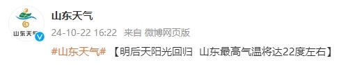 “好冷”，今天，不少人冷得要穿羽绒服！未来三天，青岛转晴，最新预报→