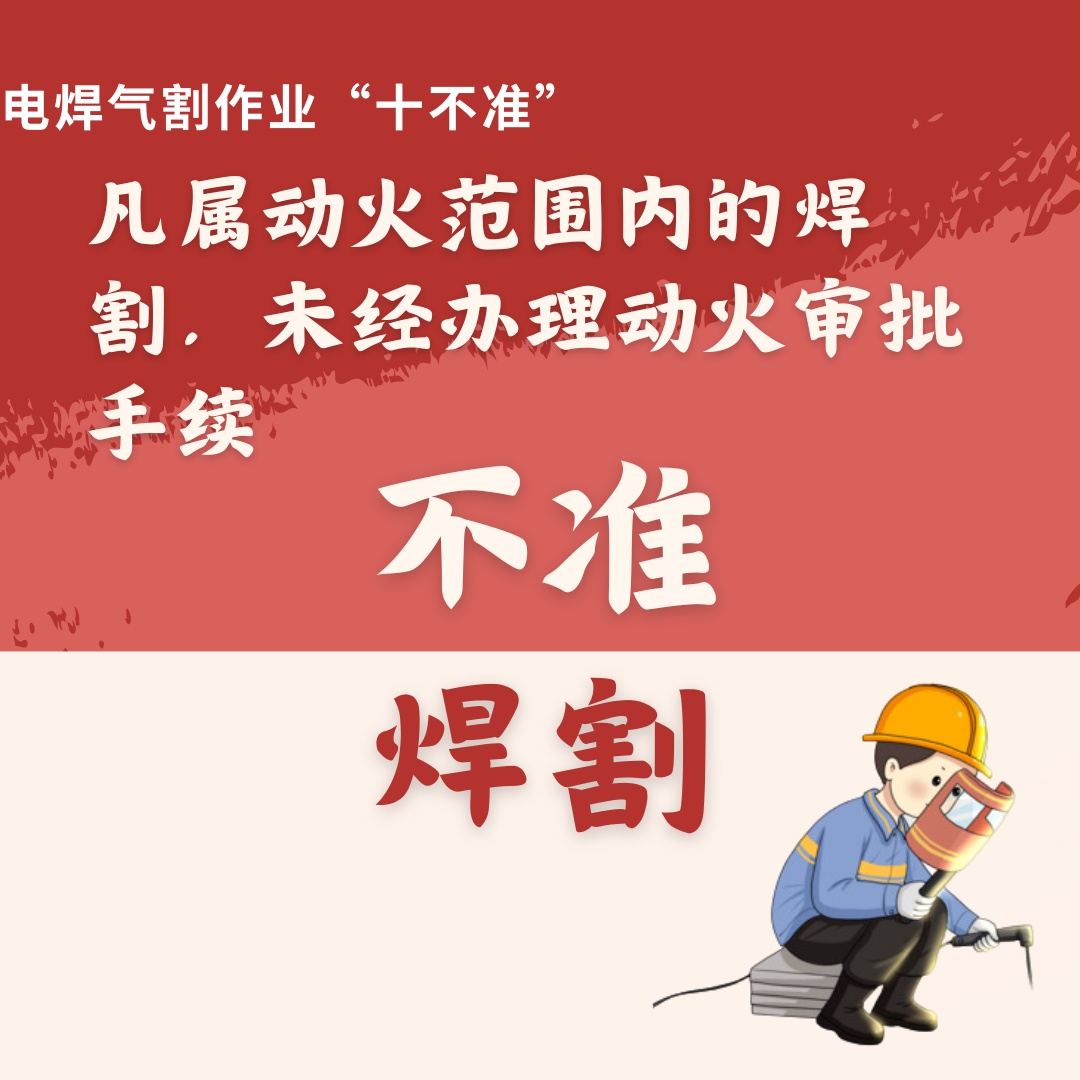 焊花虽小，频频“闯大祸”