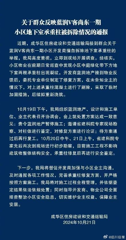 官方通报成都一小区地下室承重柱被拆除