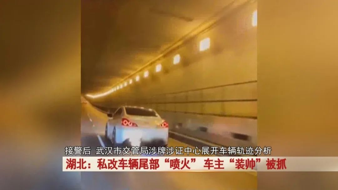 汽车行驶过程中,排气管竟喷射火焰!车主“装帅”被抓! 汽车行驶过程中,排气管竟喷射火焰!车主“装帅”被抓!