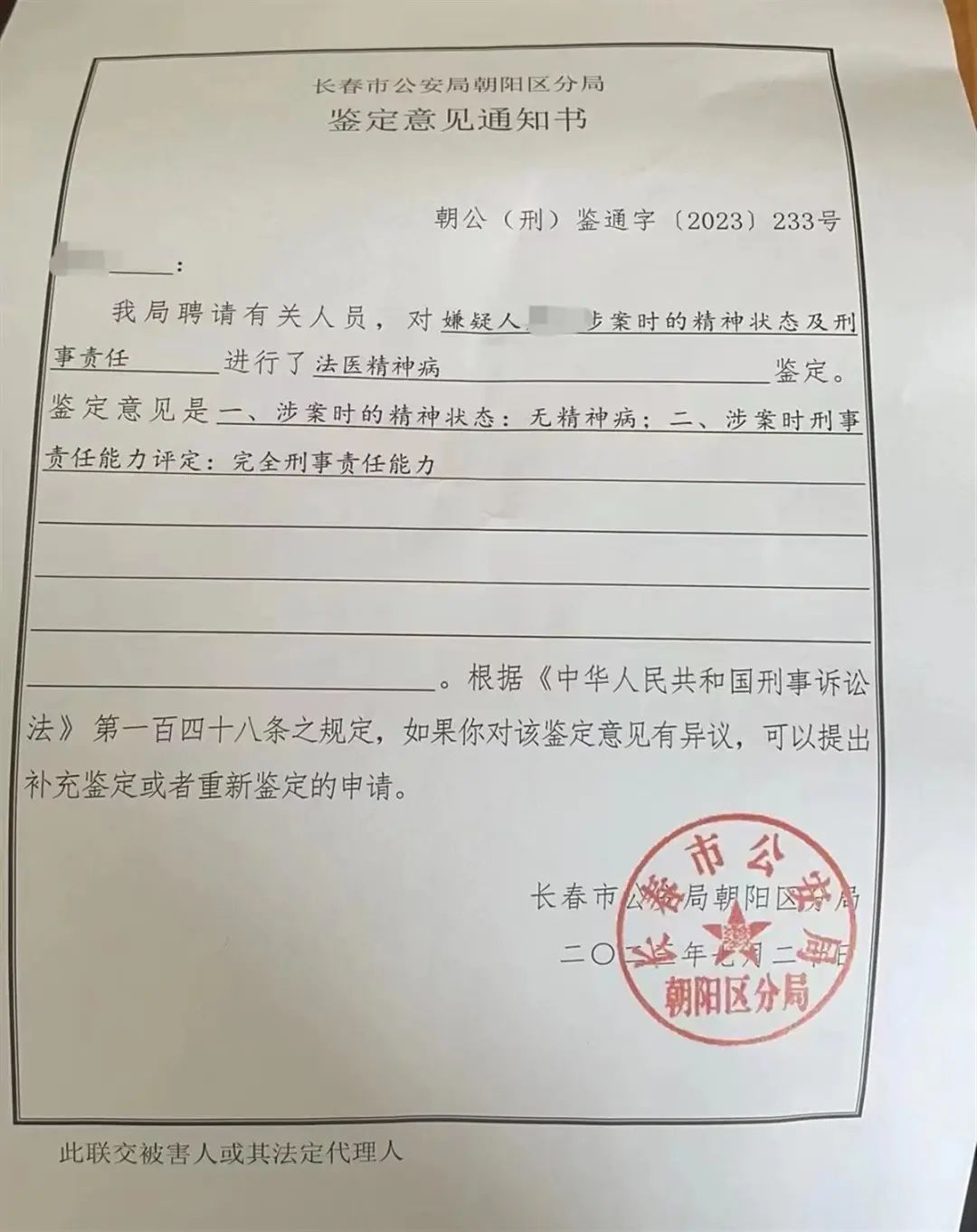高空抛物砸死路人，周某被执行死刑