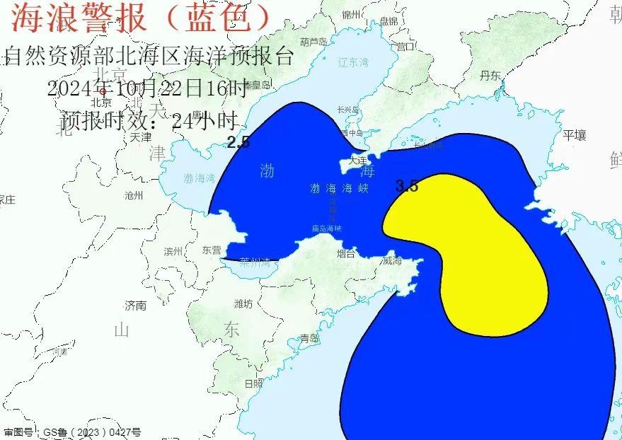 海浪蓝色警报!渤海、黄海北部和中部将出现大浪 海浪蓝色警报!渤海、黄海北部和中部将出现大浪