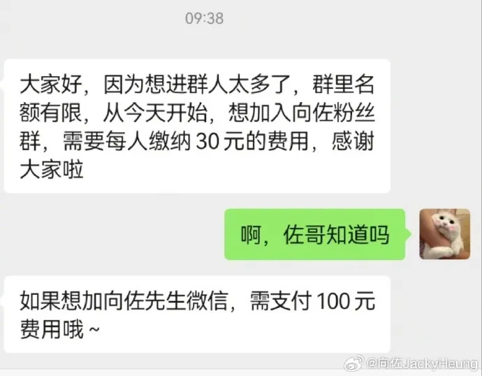 加向佐微信收费100元?向佐:请停止这个动作 加向佐微信收费100元?向佐:请停止这个动作