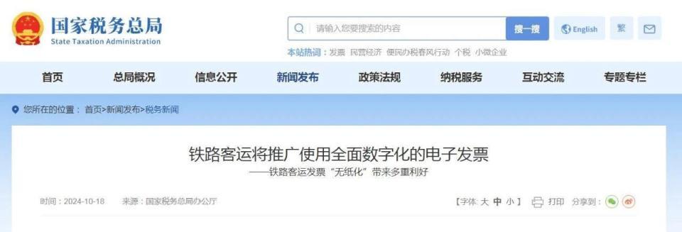 11月1日起,铁路客运将推广使用电子发票,过渡期内仍可使用纸质报销凭证 11月1日起,铁路客运将推广使用电子发票,过渡期内仍可使用纸质报销凭证