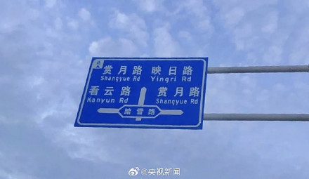 转起！中国国家地名信息库收录月球地名