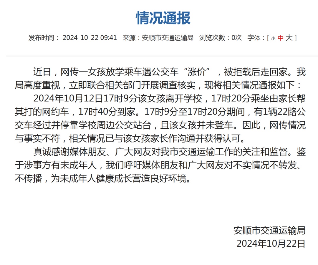 女孩遇公交车“涨价”被拒载?官方通报 女孩遇公交车“涨价”被拒载?官方通报