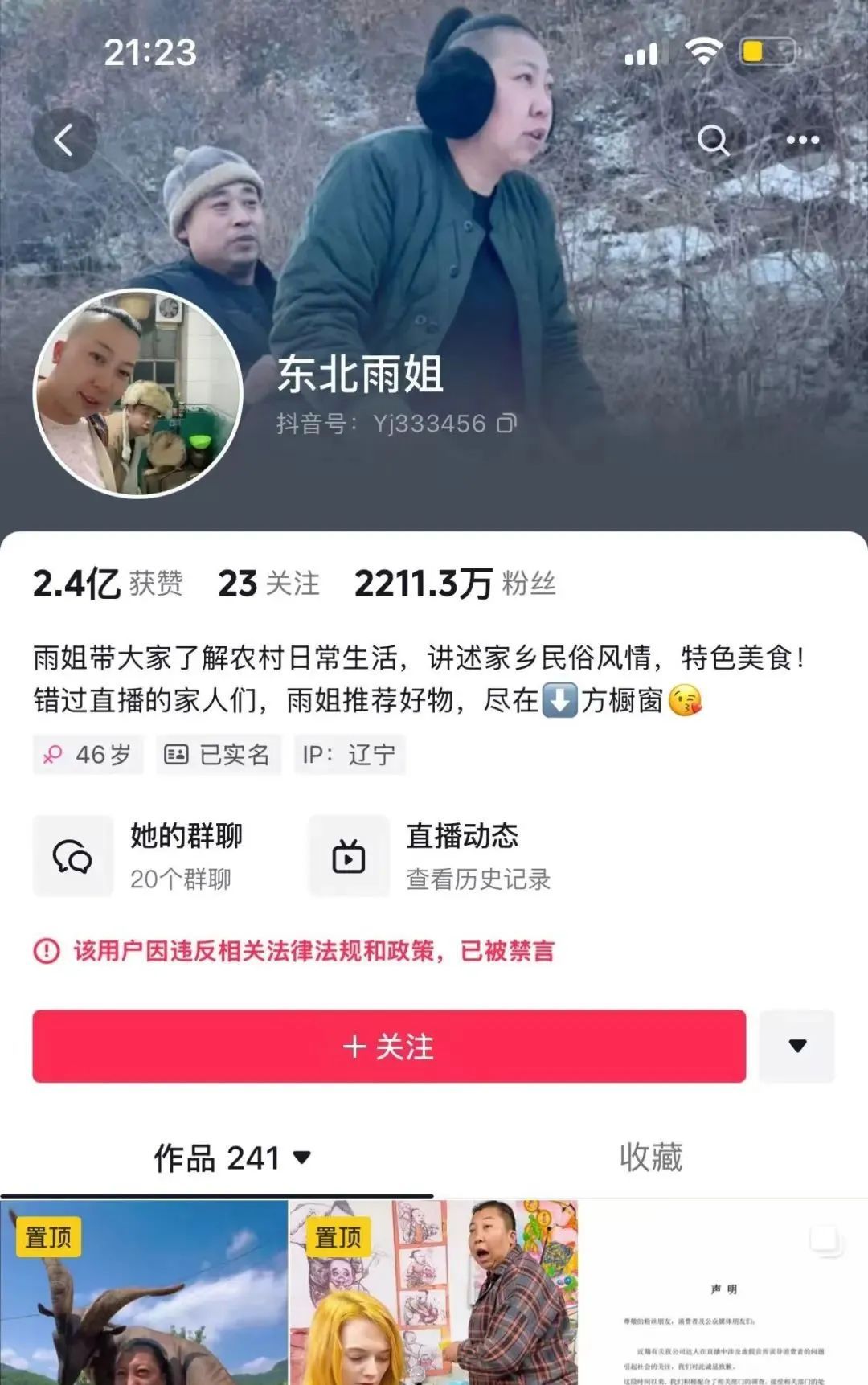 千万粉丝博主被禁言,此前被罚165万! 千万粉丝博主被禁言,此前被罚165万!