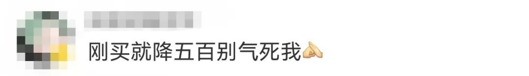 突然宣布降价！刚买的人：好亏……