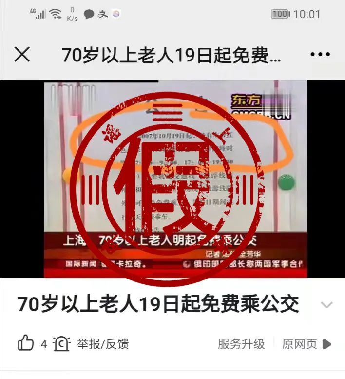 上海地铁紧急回应！涉老年人乘地铁，这则疯传消息是假的