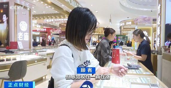 金饰品价格再涨 有人观望,有人出手 业内人士提醒→ 金饰品价格再涨 有人观望,有人出手 业内人士提醒→