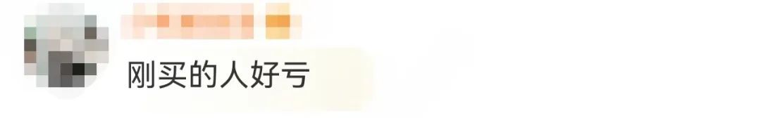 突然宣布降价！刚买的人：好亏……